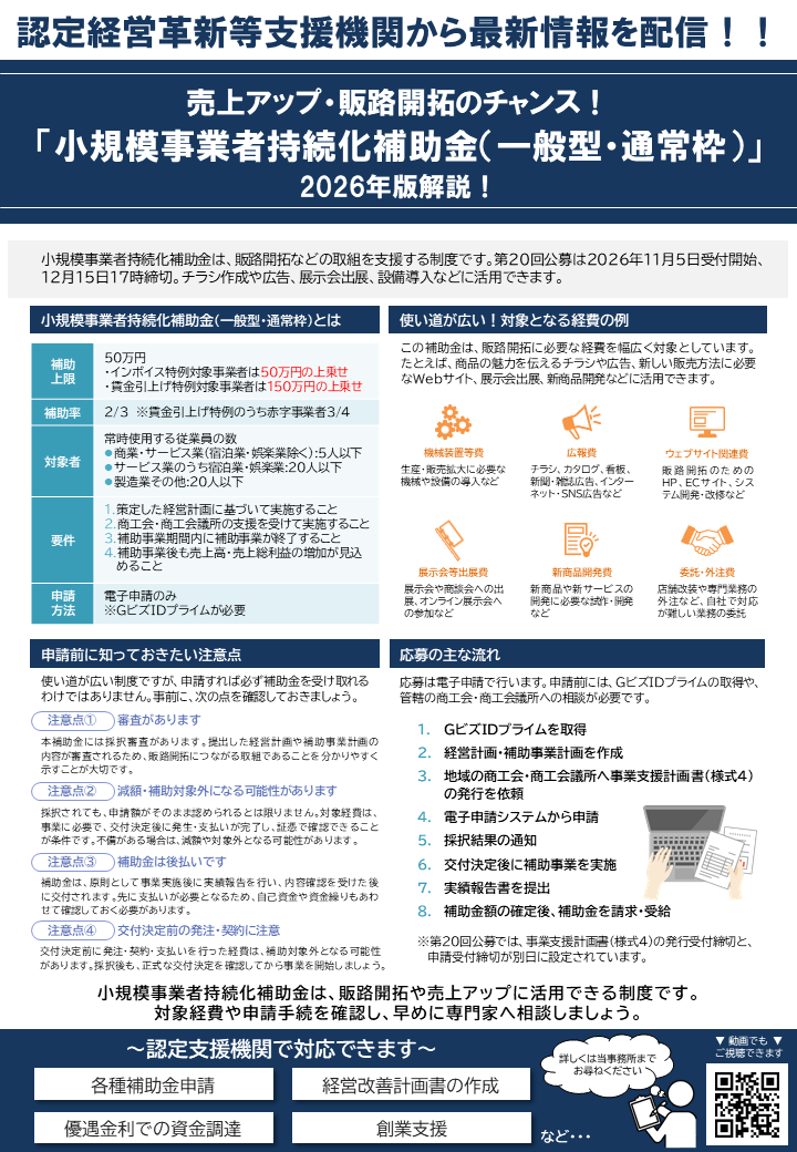 【2026年7月号】NewsLetter（2026年度版！小規模事業者持続化補助金のご案内）