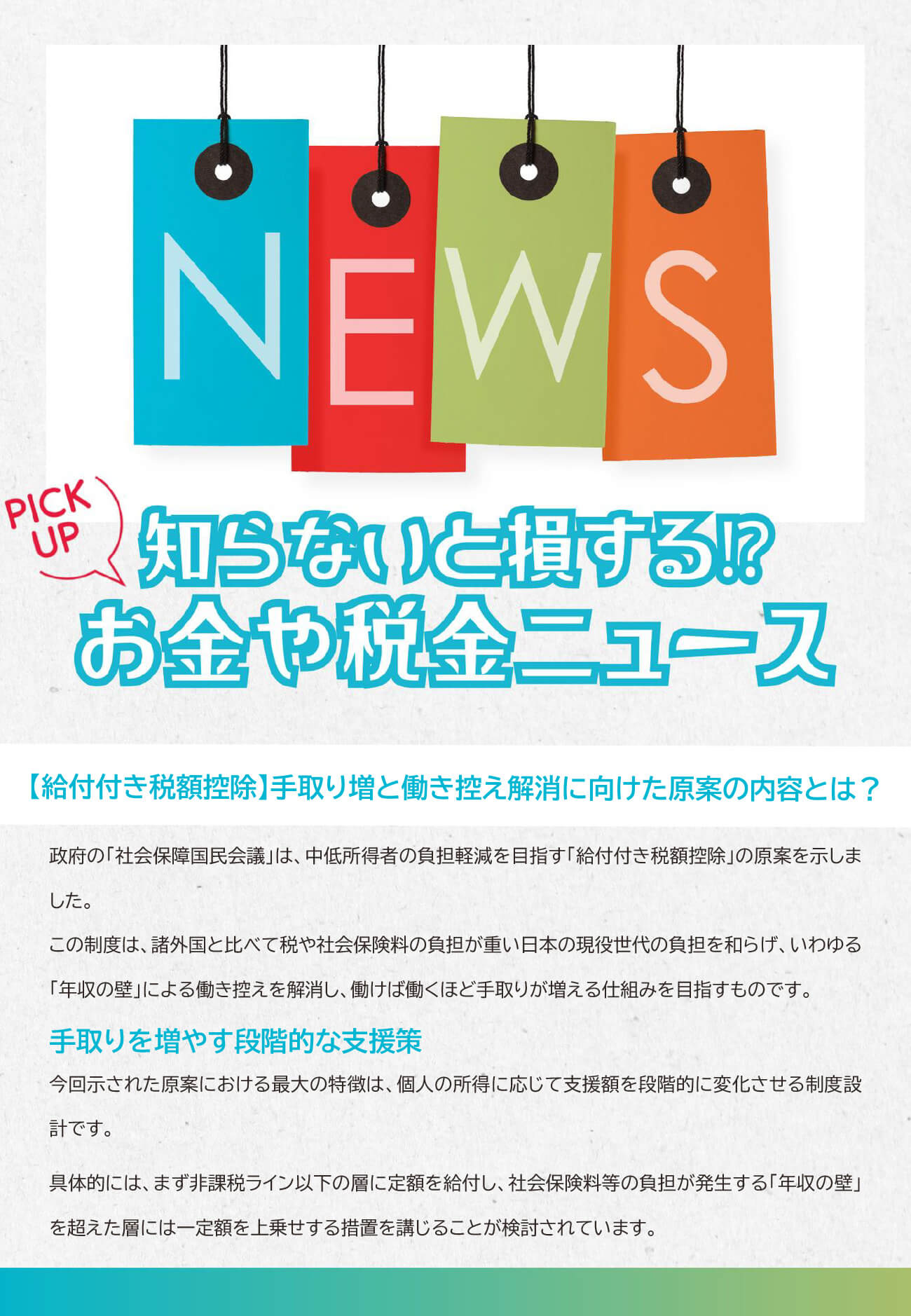 給付付き税額控除